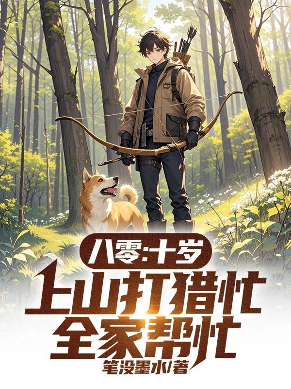 铁憨憨的日常