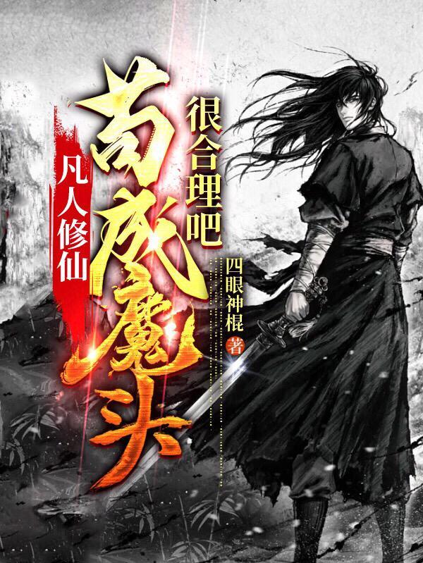 官居一品养黛玉