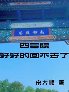 穿越成了福岛正则庶出子
