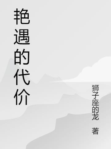 小说世界的路人重生了