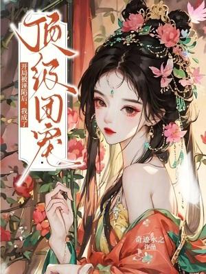 土匪三镖