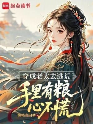 趁高冷校花青涩,忽悠她做老婆 趁高冷校花青涩,忽悠她做老婆