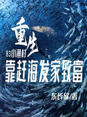 长生：开局即巅峰