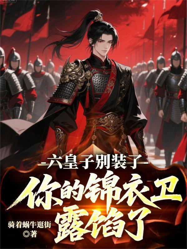 烛照铠甲之重生