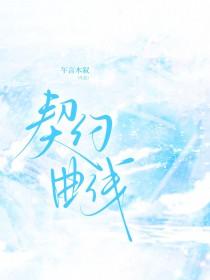 囚她作茧