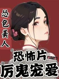 小猫鬼靠什么吓人
