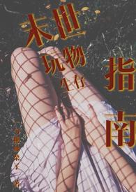 打电竞后渣了我的前男友找上门了