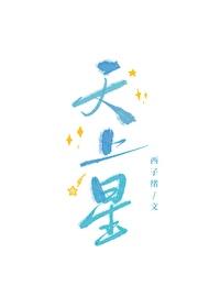 苟道，种树，长生仙