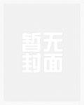 穿成反派他妈，我在饥荒囤货养崽