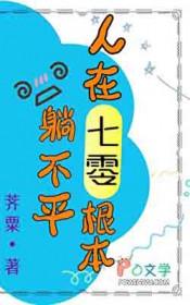 穿越！小农女夏阳