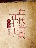 三世首辅，躺平种田