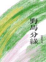 超级异兽培育系统