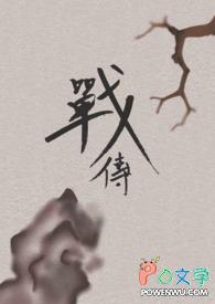 她只是撩一撩，谁想他真上鉤
