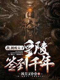 洪荒：靠着化身，升维世界