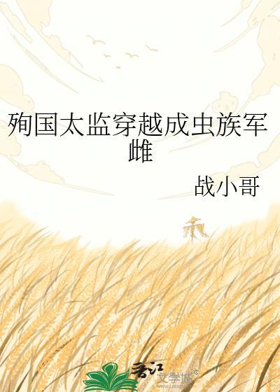 养的两个狼崽都想欺师