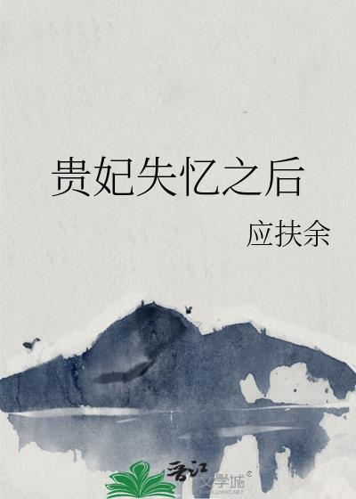 追星少女婚姻实录