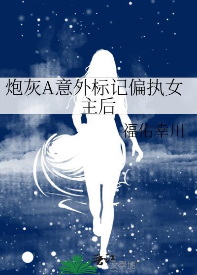 成为他继母