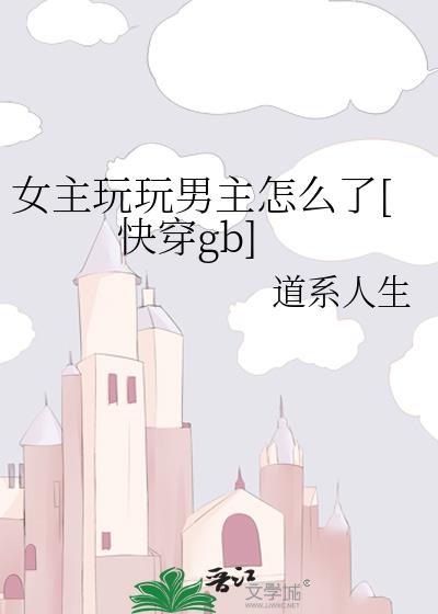 和天与暴君结婚后