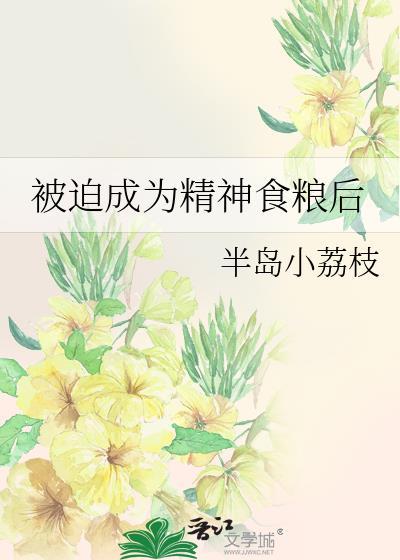 黑月光扮演手册