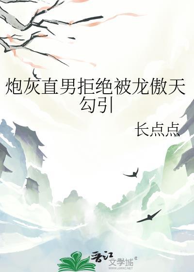扮演黑莲花圣父的反派未婚妻 扮演黑莲花圣父的反派未婚妻
