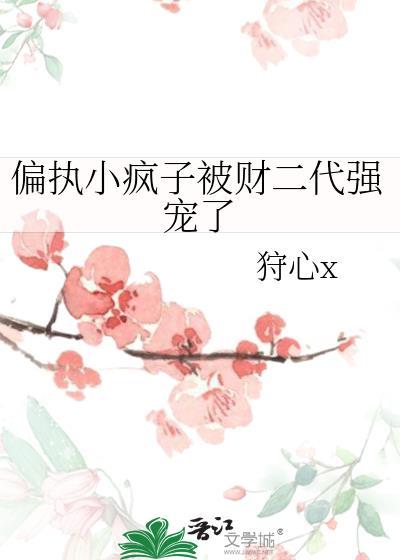 少爷又在想我