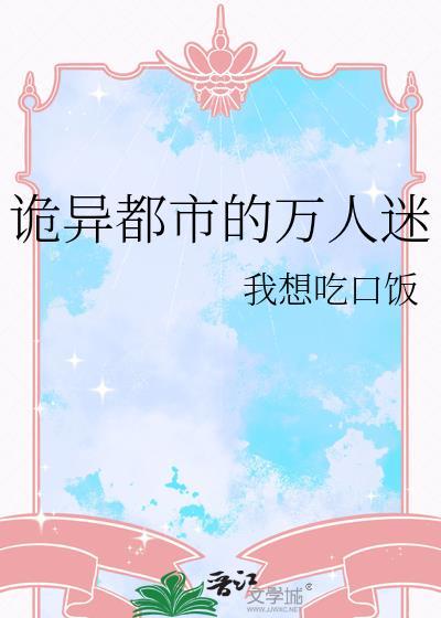 抠搜只能娶男妻