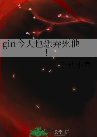 病弱金丝雀说他想走了 病弱金丝雀说他想走了