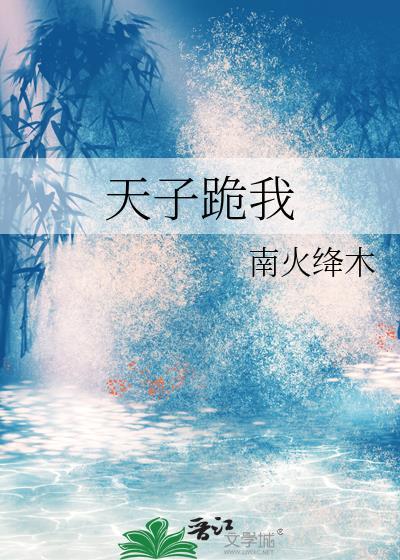 满级剑修在机甲学院所向披靡