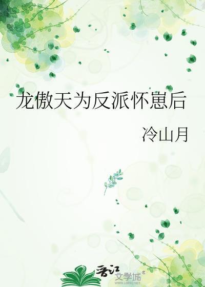 龙傲天的娇妻师弟罢工了