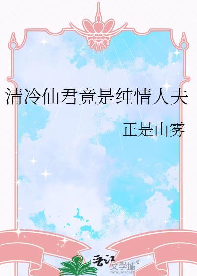 猫薄荷O替嫁猎豹元帅