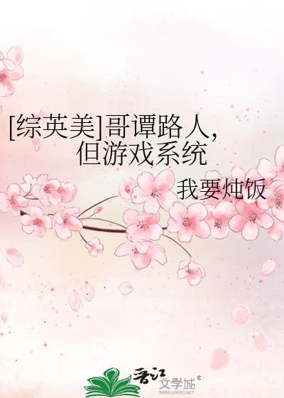 让农场主我来打排球吗