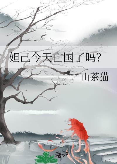 你还不来哄我吗？
