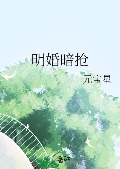 穿为反派们的炮灰长兄 穿为反派们的炮灰长兄