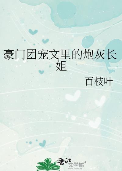 可恶！龙傲天宿敌觊觎我
