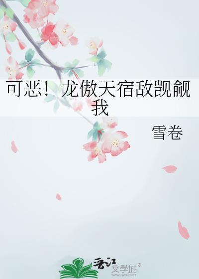 被熊猫幼崽强取豪夺