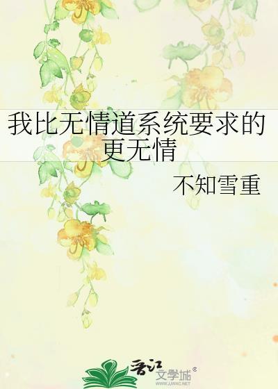 如何拒绝主角的表白
