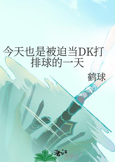 贫穷留子把榜一爹骂掉马后