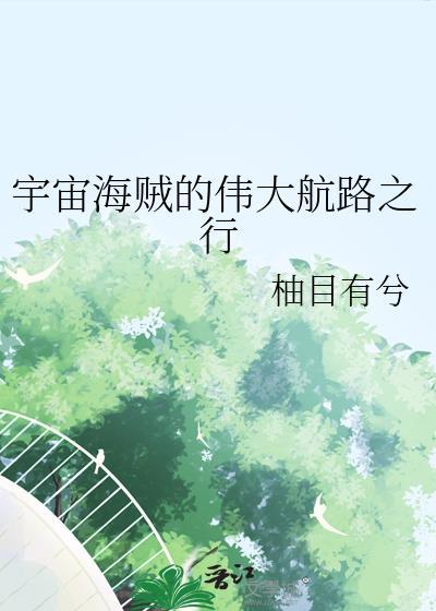 误闯贵族男校成了万人迷