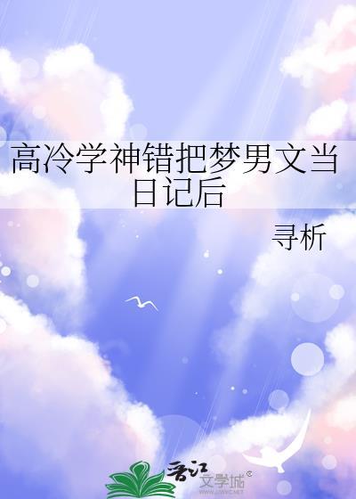 与貌美女仙的恋爱体验