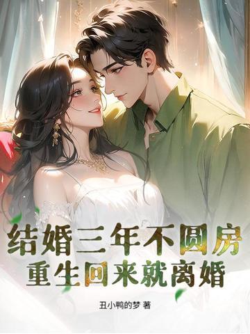 从小媳妇要传宗接代开始