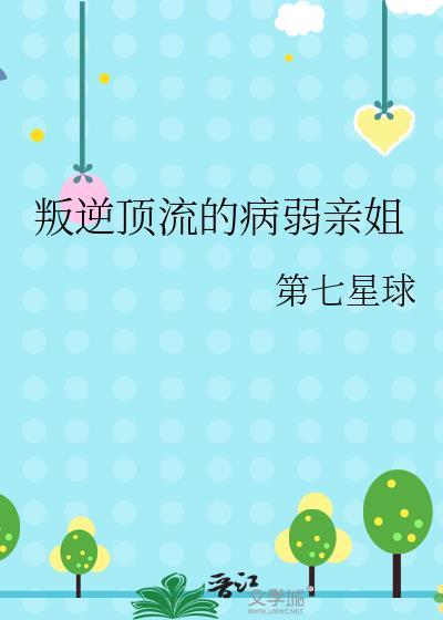 和龙傲天结婚三年后，带球跑了
