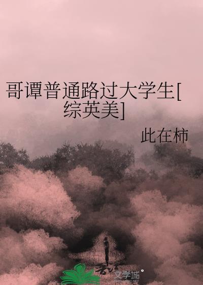 当我折辱清冷公子后