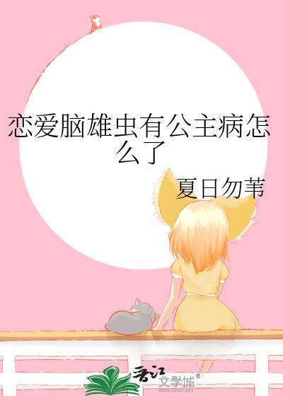是他教坏我