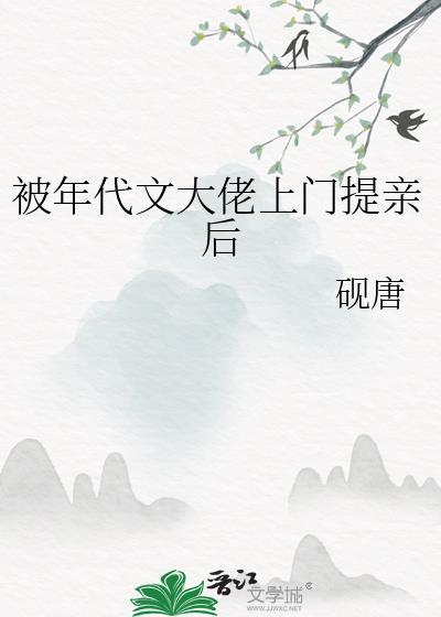 被渣后清冷前任她追妻火葬场 被渣后清冷前任她追妻火葬场