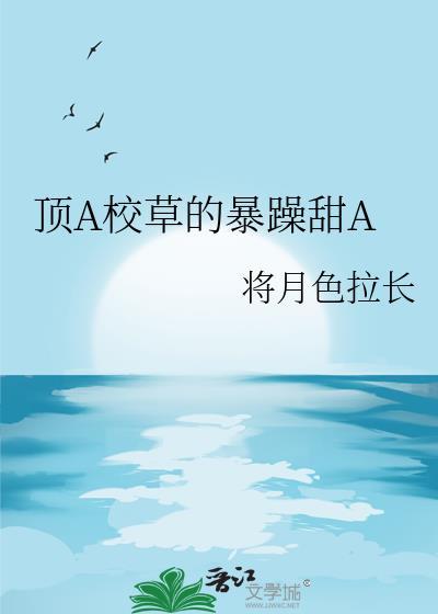 女Alpha，但对自己信息素过敏