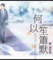 一生一世