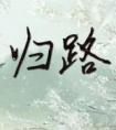 贵族学院的恶毒炮灰他死遁了