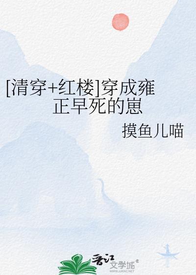我不可能会喜欢一个反派