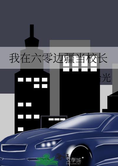 穿成病弱书生郎后