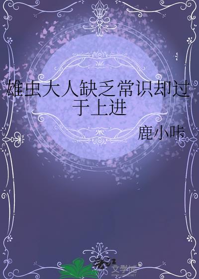 咸鱼和反派错绑对方系统后